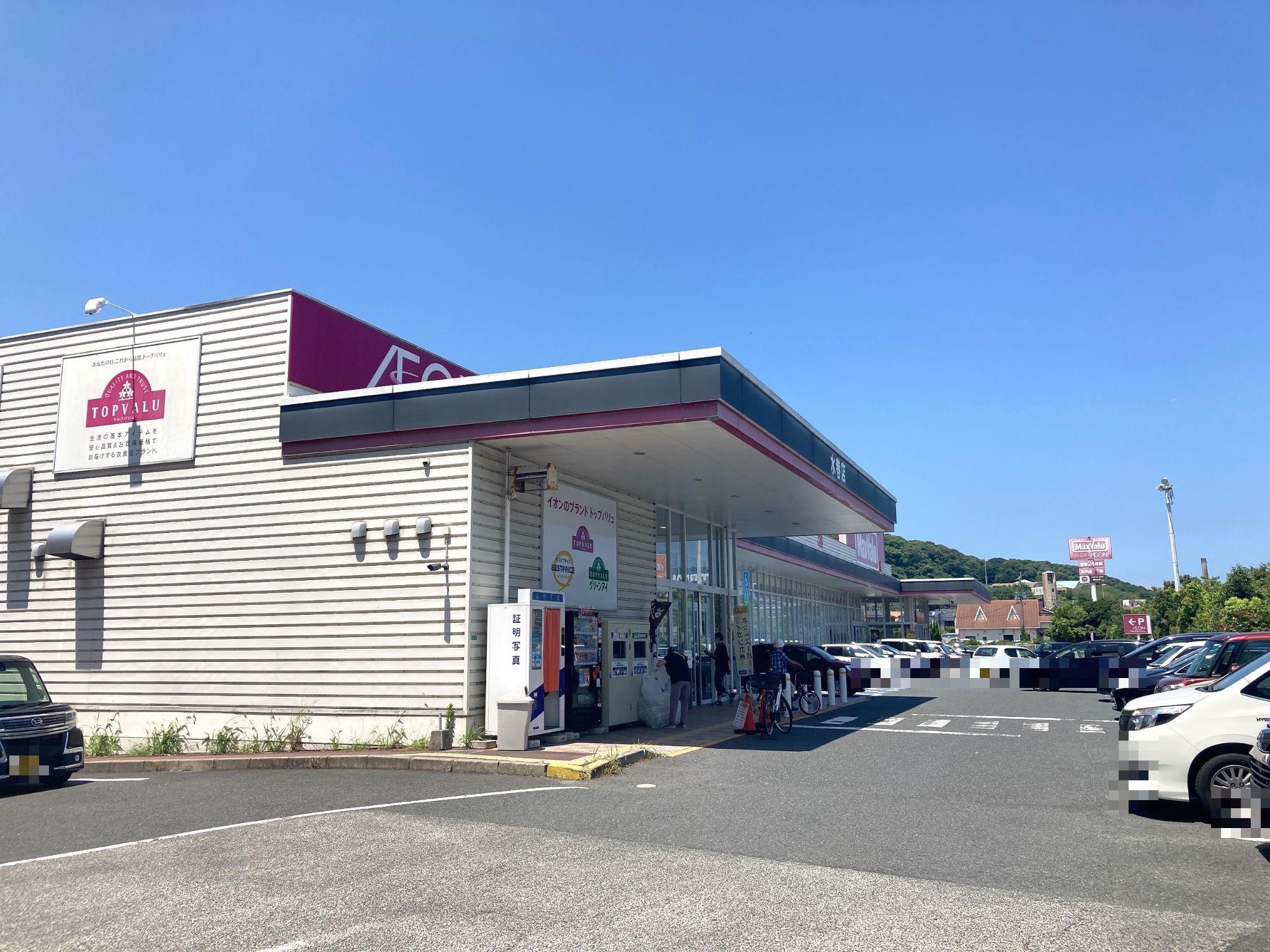 マックスバリュ水巻店